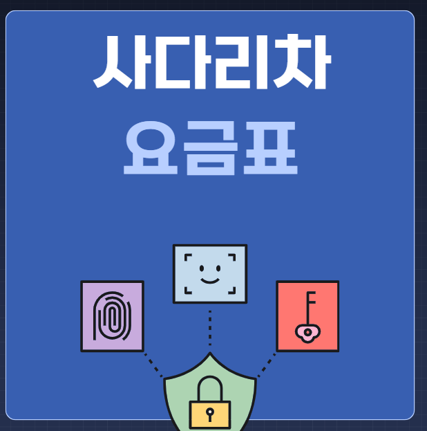 사다리차 요금표
