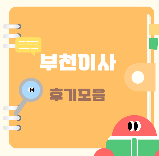 부천포장이사