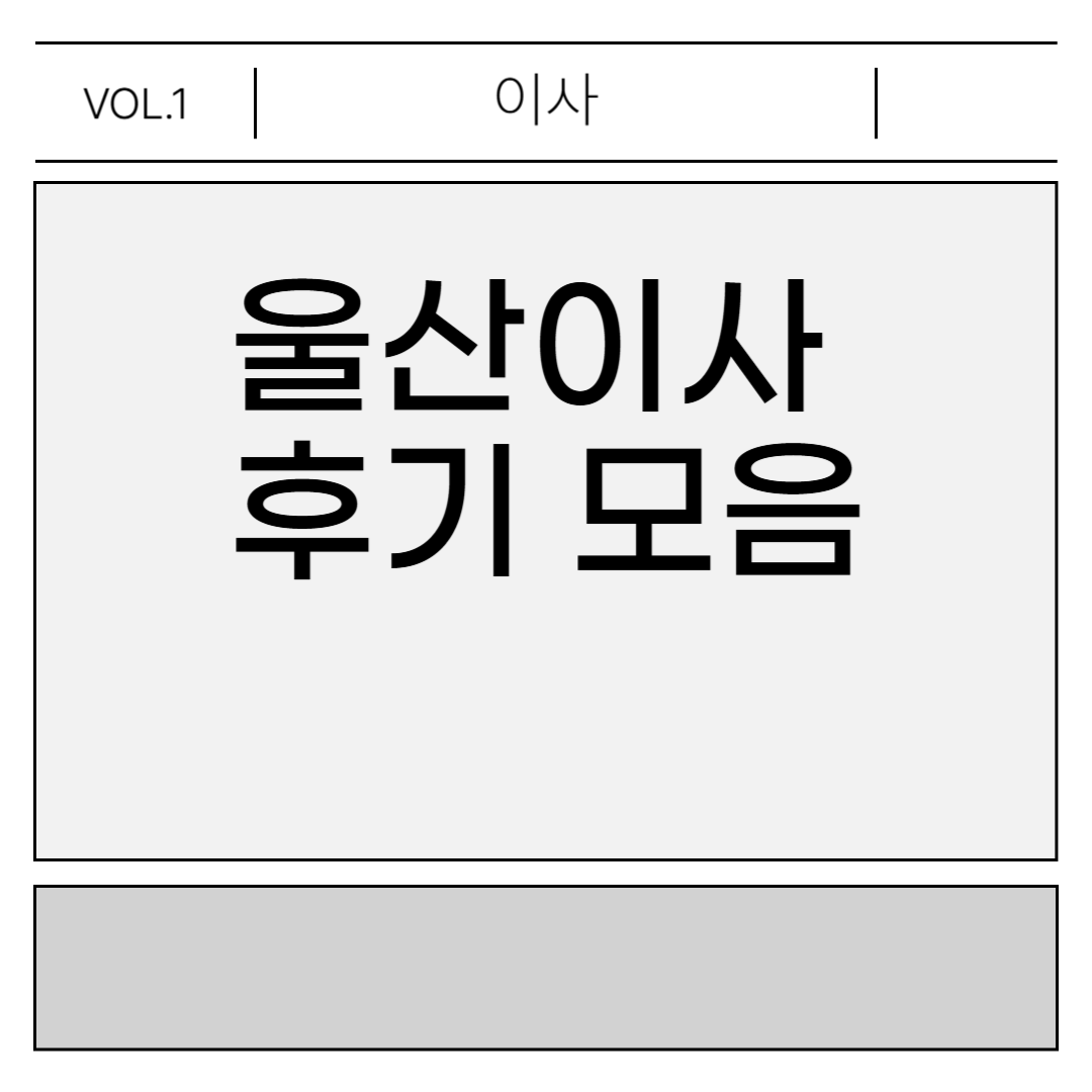울산포장이사
