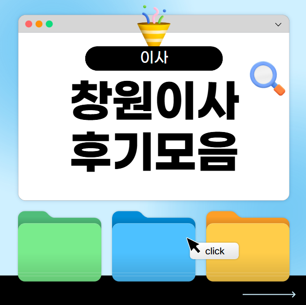 창원포장이사