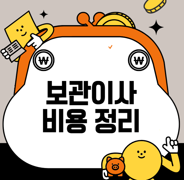 울산보관이사