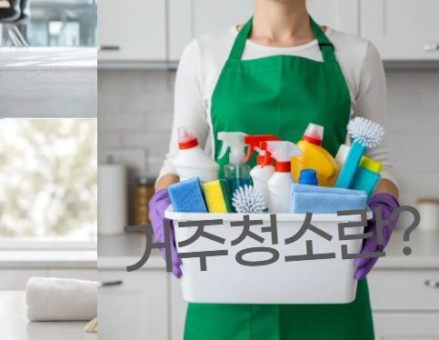 거주청소