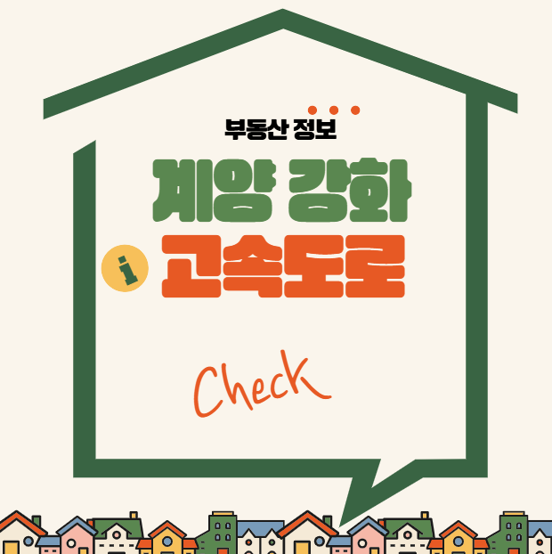 계양강화고속도로
