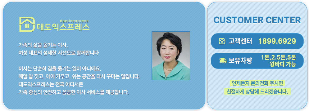 대도익스프레스