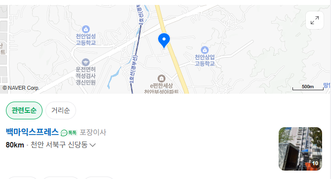 백마익스프레스