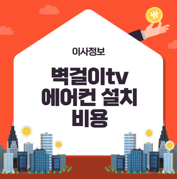 벽걸이tv설치비용