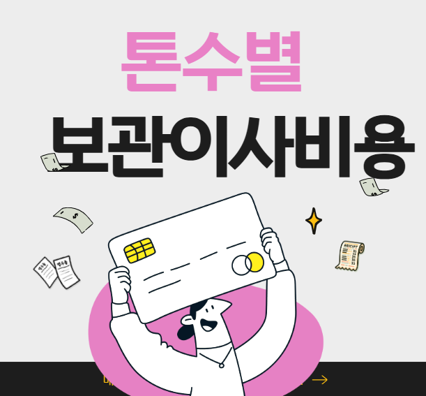 보관이사비용2