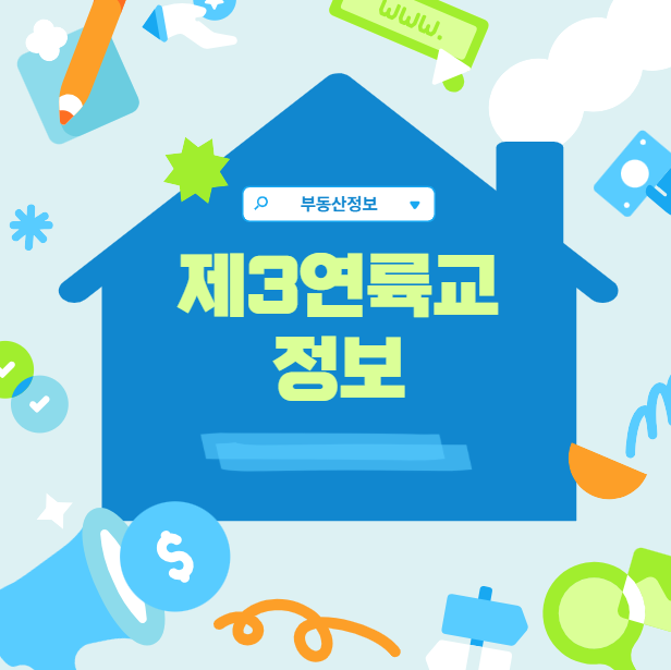 제3연륙교