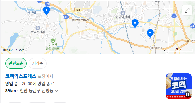 코팩익스프레스