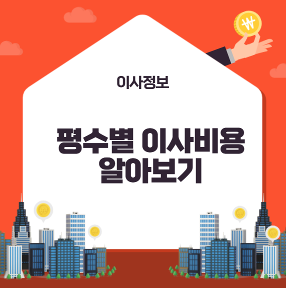 40평 포장이사