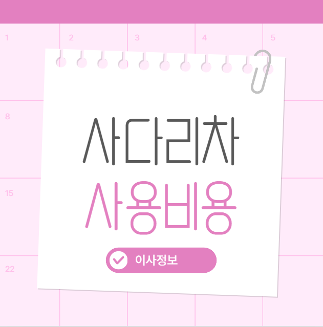 파주 사다리차 비용