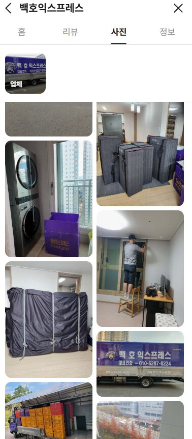 백호익스프레스1