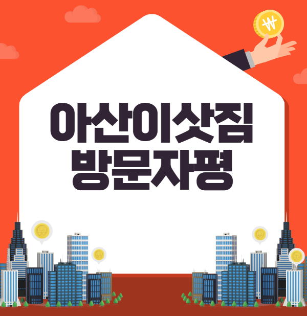 아산 이삿짐센터