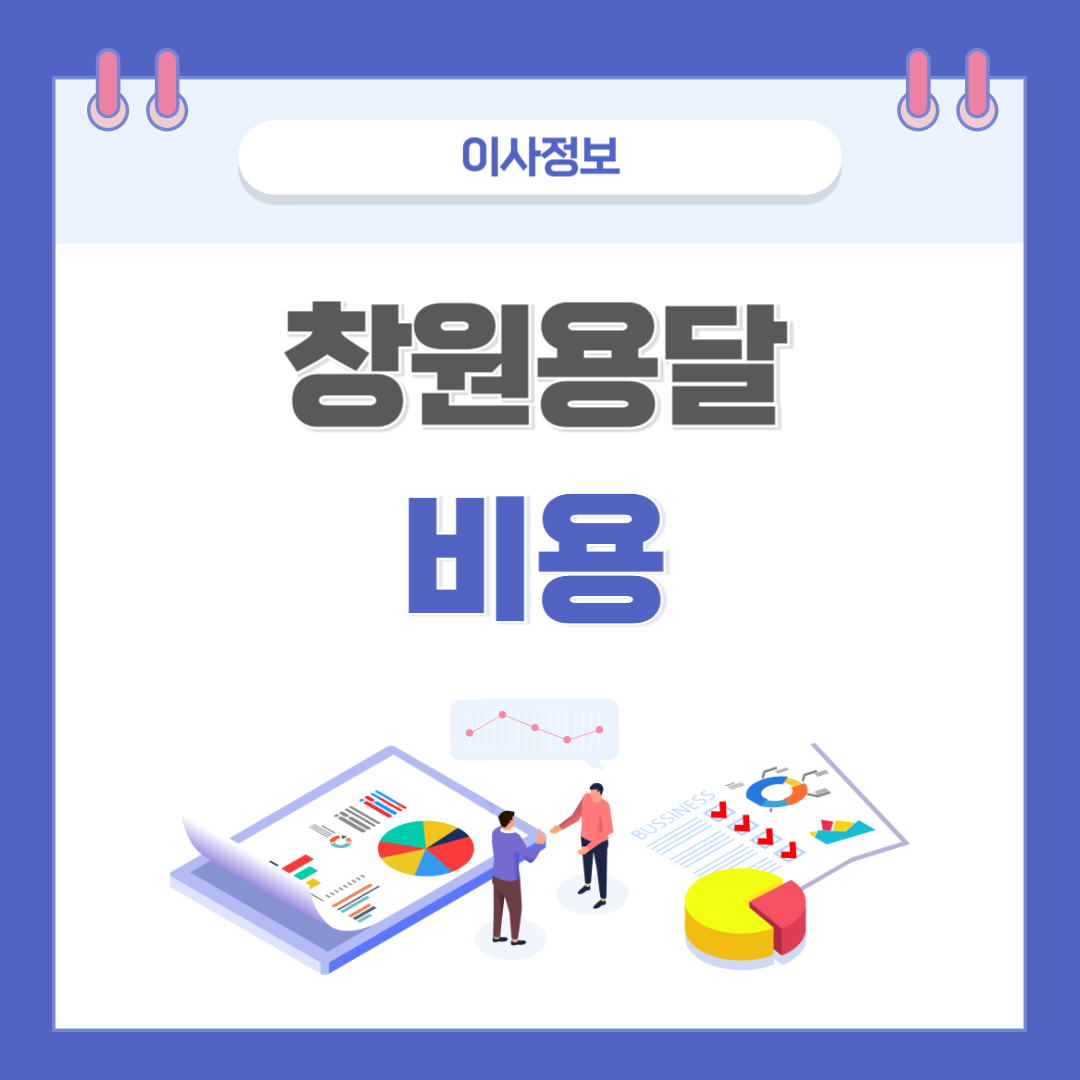 창원용달이사비용